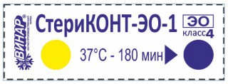Индикатор этиленоксидной стерилизации ВИНАР СтериКОНТ-ЭО-1 37/180